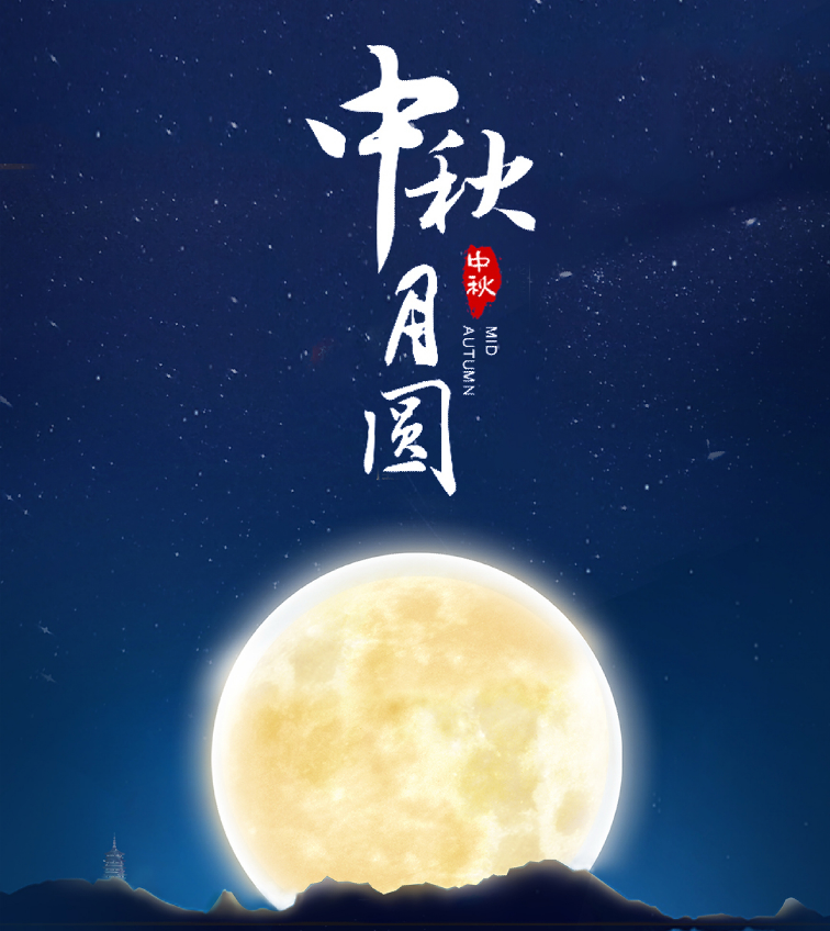 情滿中秋，共話未來(lái)。湘江電纜工會(huì)舉行中秋茶話會(huì)